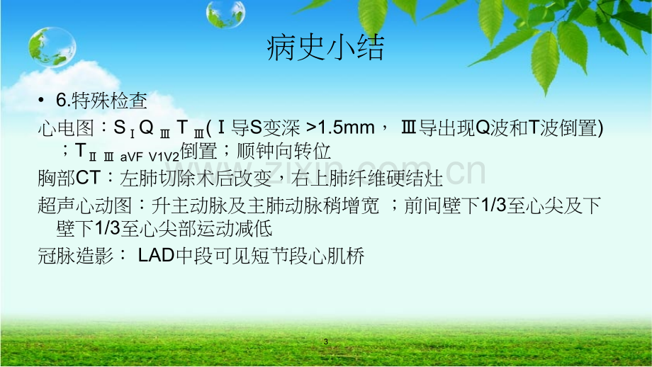 应激性心肌病PPT课件.ppt_第3页