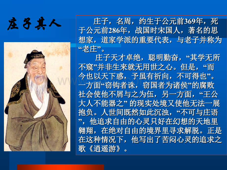 逍遥游教学设计PPT.ppt_第2页