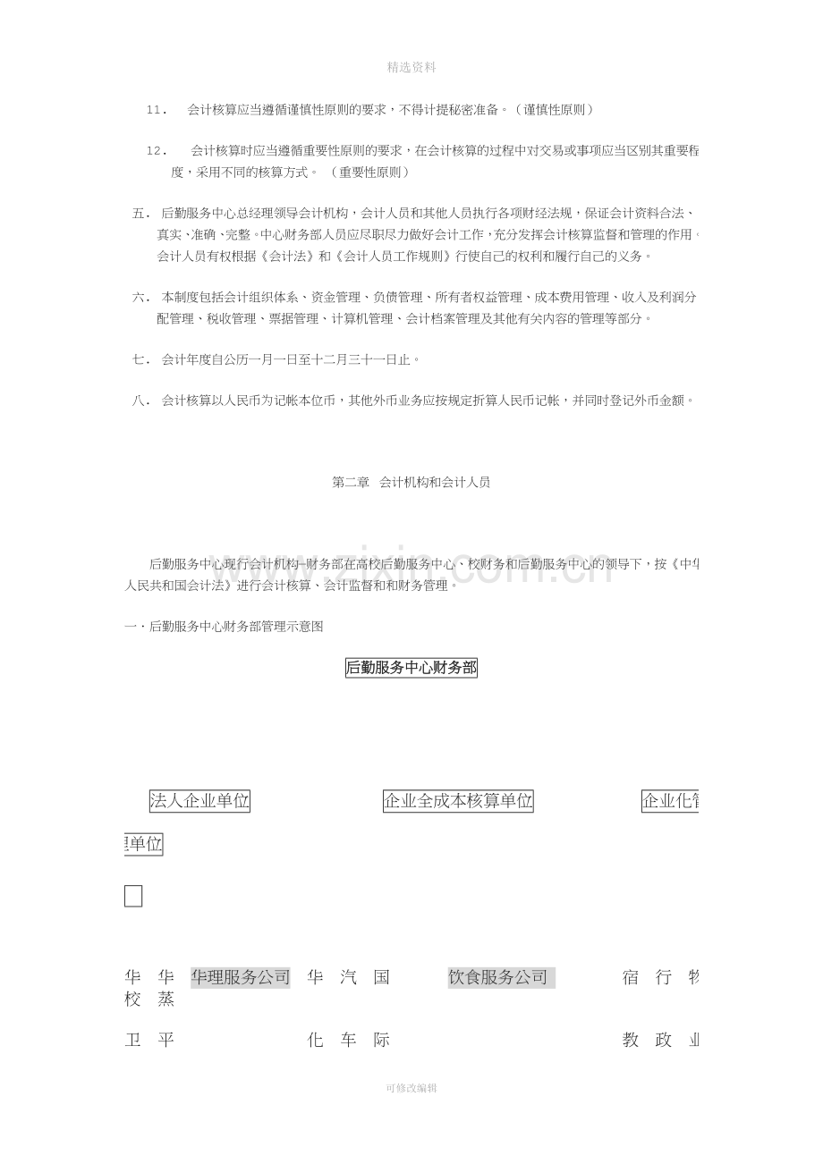 华东理工大学的后勤服务中心财务管理制度.doc_第2页