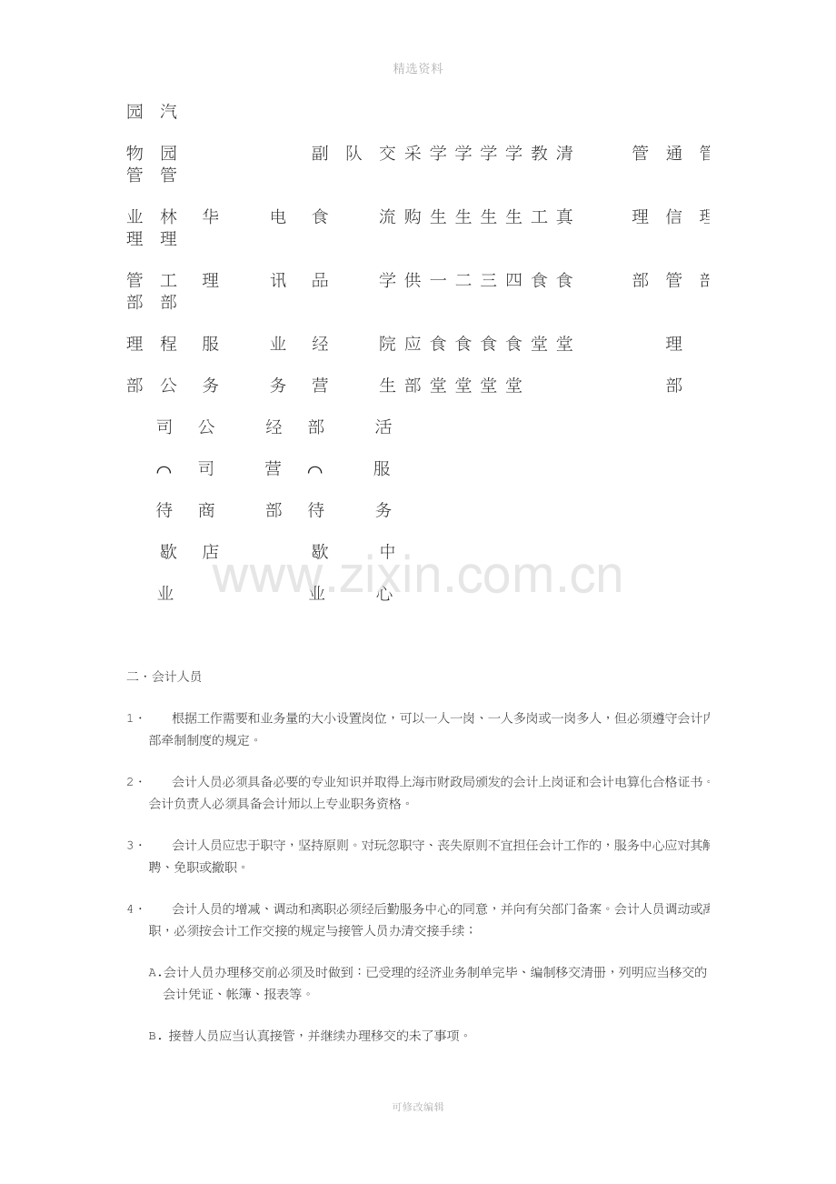 华东理工大学的后勤服务中心财务管理制度.doc_第3页