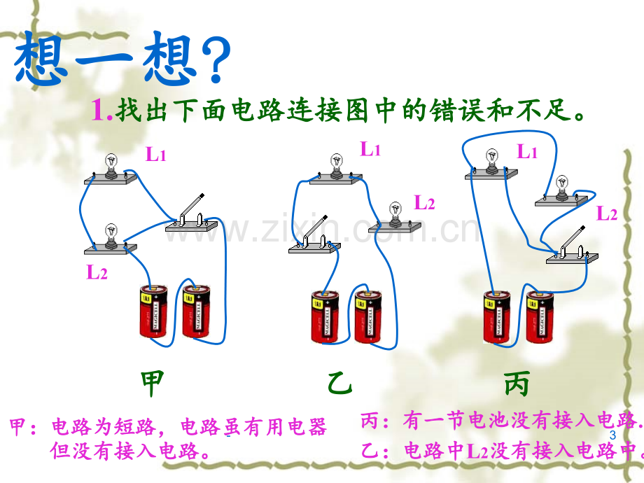 15.3-串联电路和并联电路PPT课件.ppt_第3页