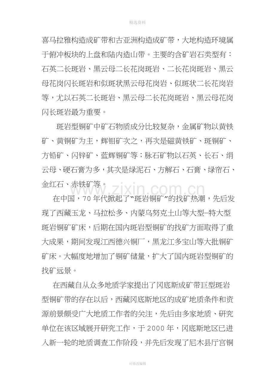 工学院毕业论文铜矿床矿化特征.doc_第3页