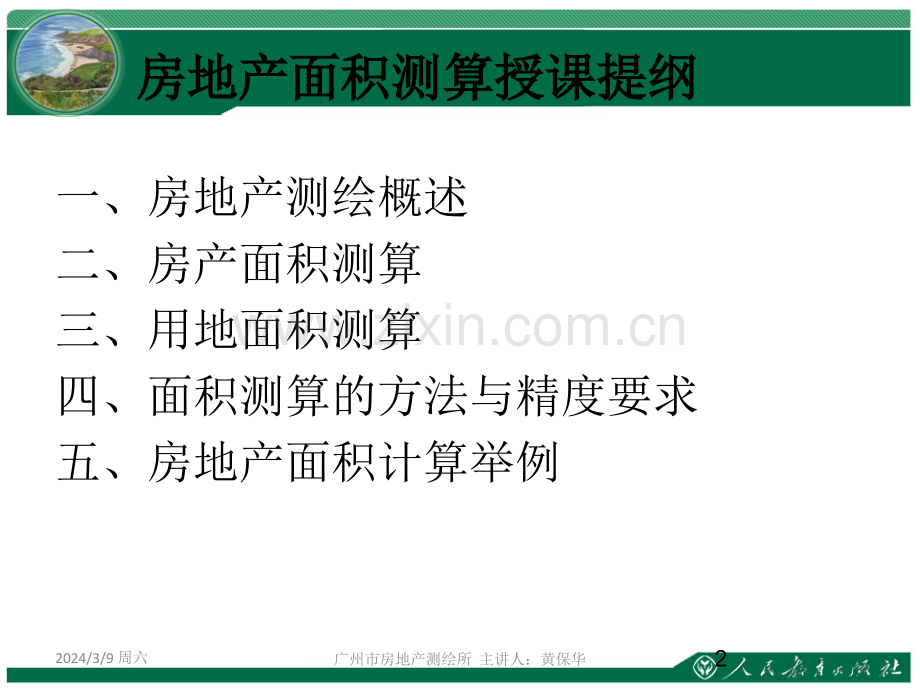 《房产测量规范》讲解释义.ppt_第2页