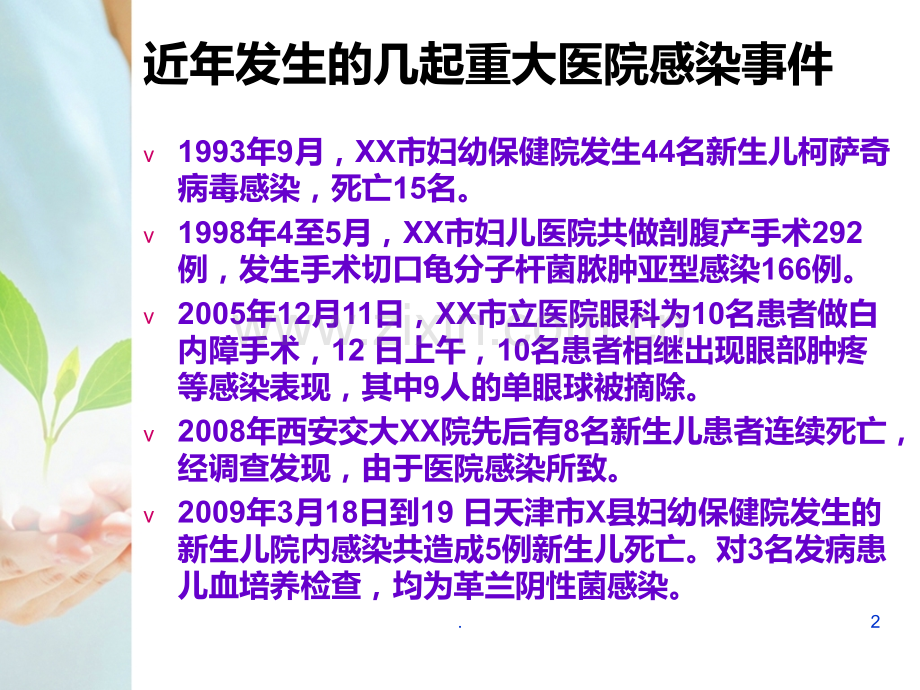 医院感染暴发报告与处理流程PPT课件.ppt_第2页