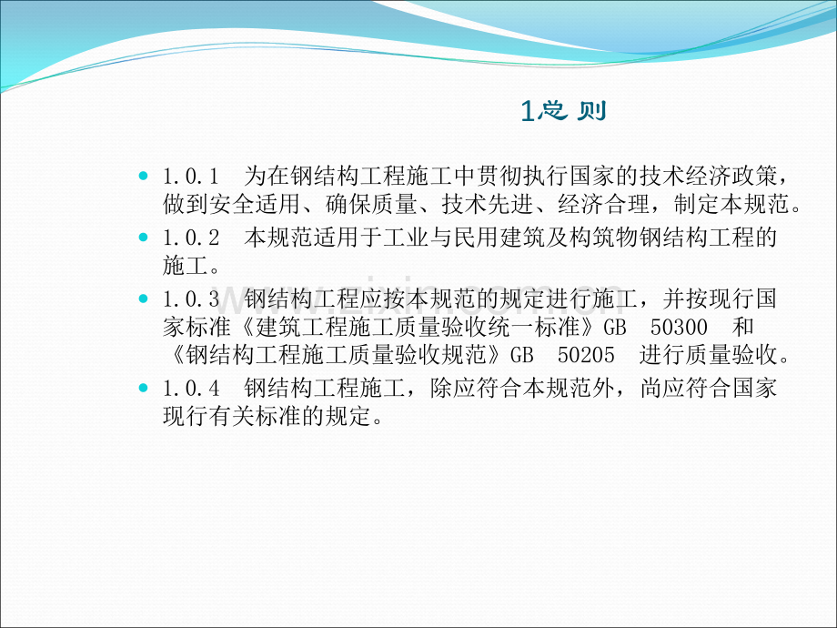 钢结构施工规范.ppt_第2页