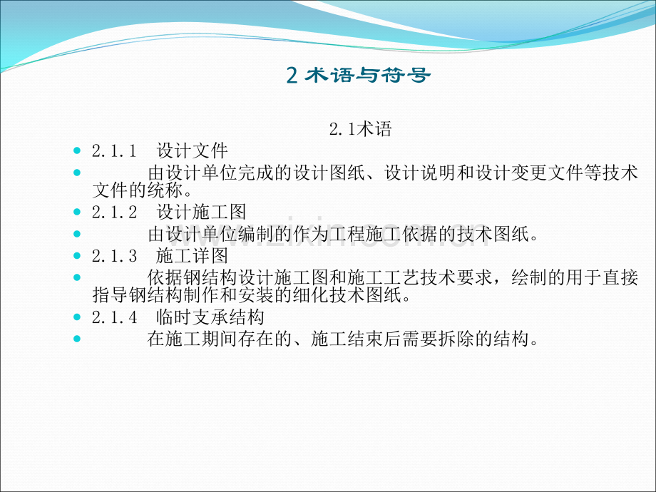 钢结构施工规范.ppt_第3页