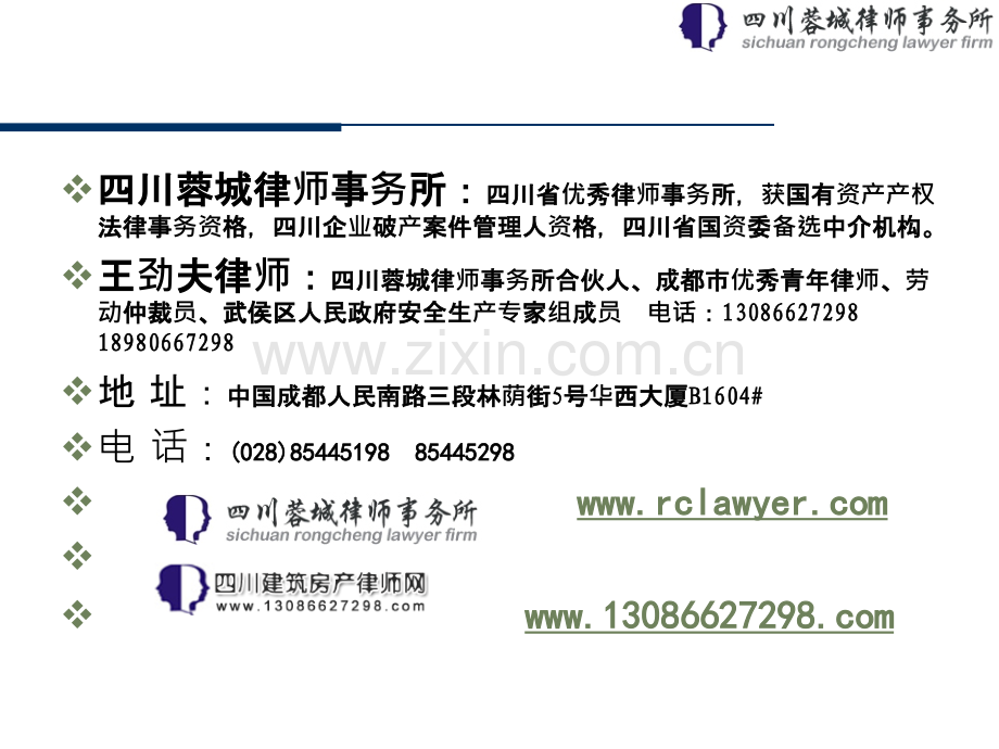 (白底)四川港建企业合同签订技巧与风险培训定稿PPT课件.ppt_第2页