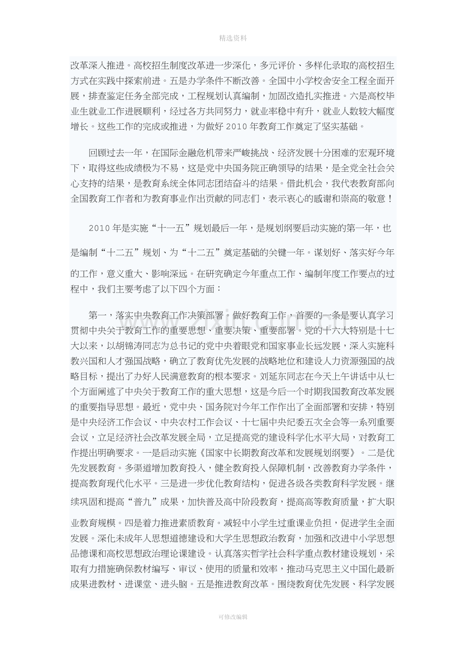 国务委员刘延东.doc_第2页