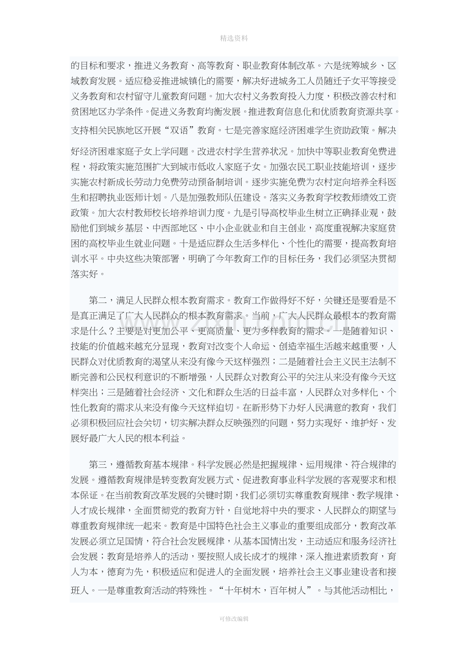 国务委员刘延东.doc_第3页