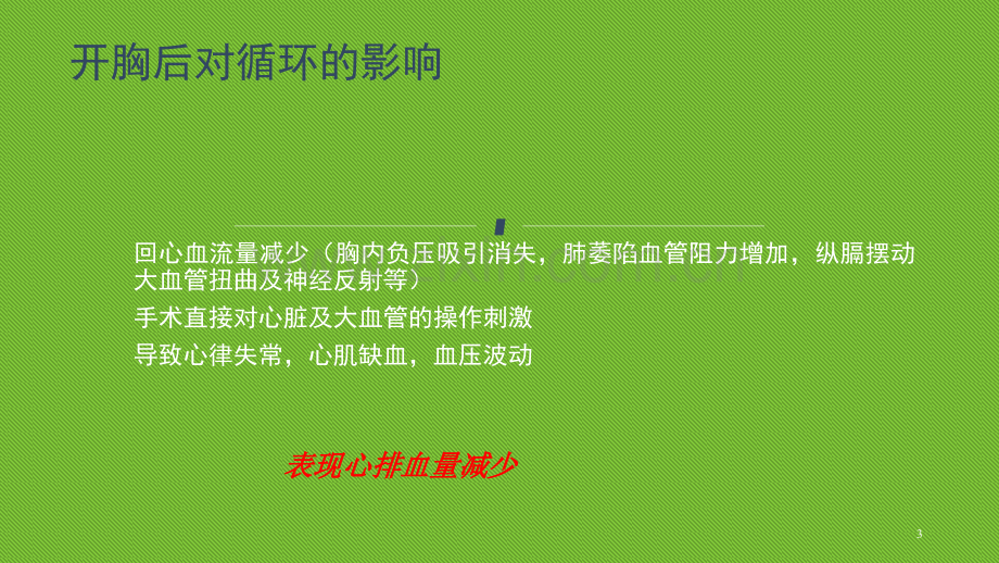 胸科手术麻醉PPT课件.ppt_第3页