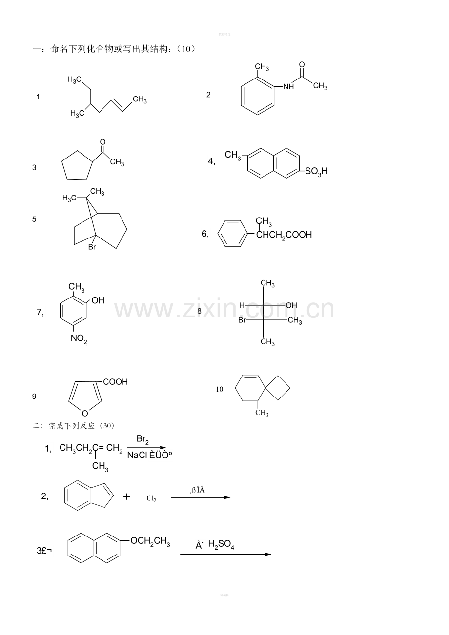 南京工业大学有机化学期末试卷1.doc_第1页