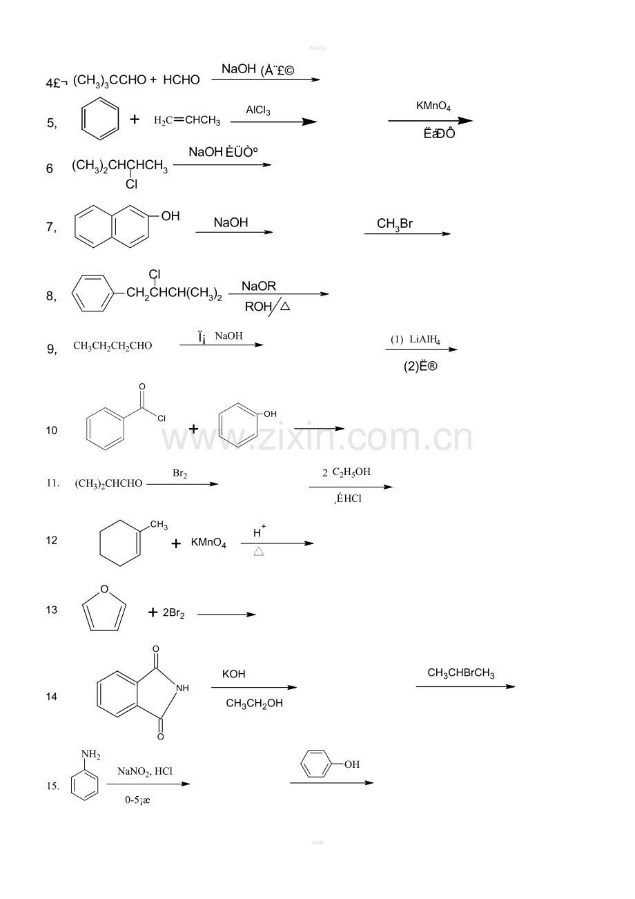 南京工业大学有机化学期末试卷1.doc_第2页