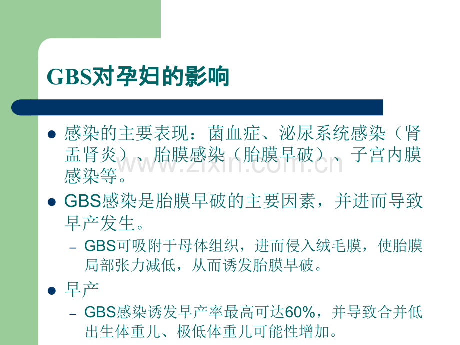 B族链球菌(GBS)围产期管理.ppt_第3页