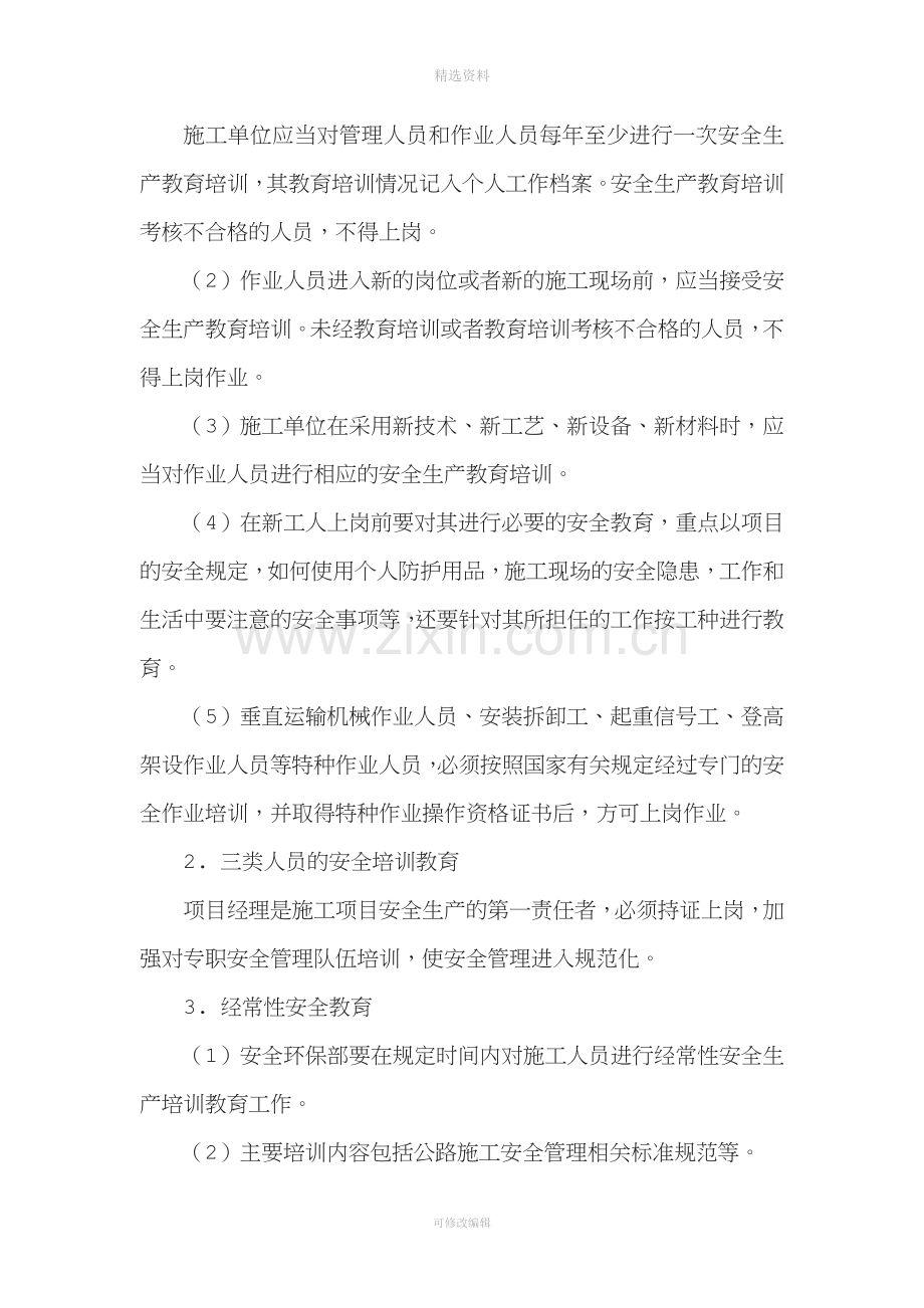 公路工程施工单位安全生产教育培训制度.doc_第2页