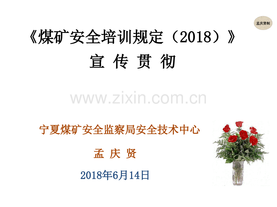 国家安全生产监督管理总局令号文PPT课件.pptx_第2页