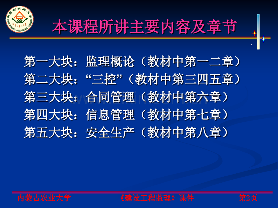 《工程建设监理概论》PPT课件.ppt_第2页