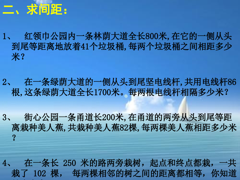 植树问题练习题PPT课件.ppt_第3页