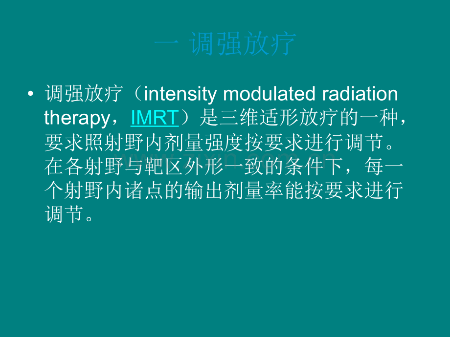 鼻咽癌调强放疗ppt课件.ppt_第2页