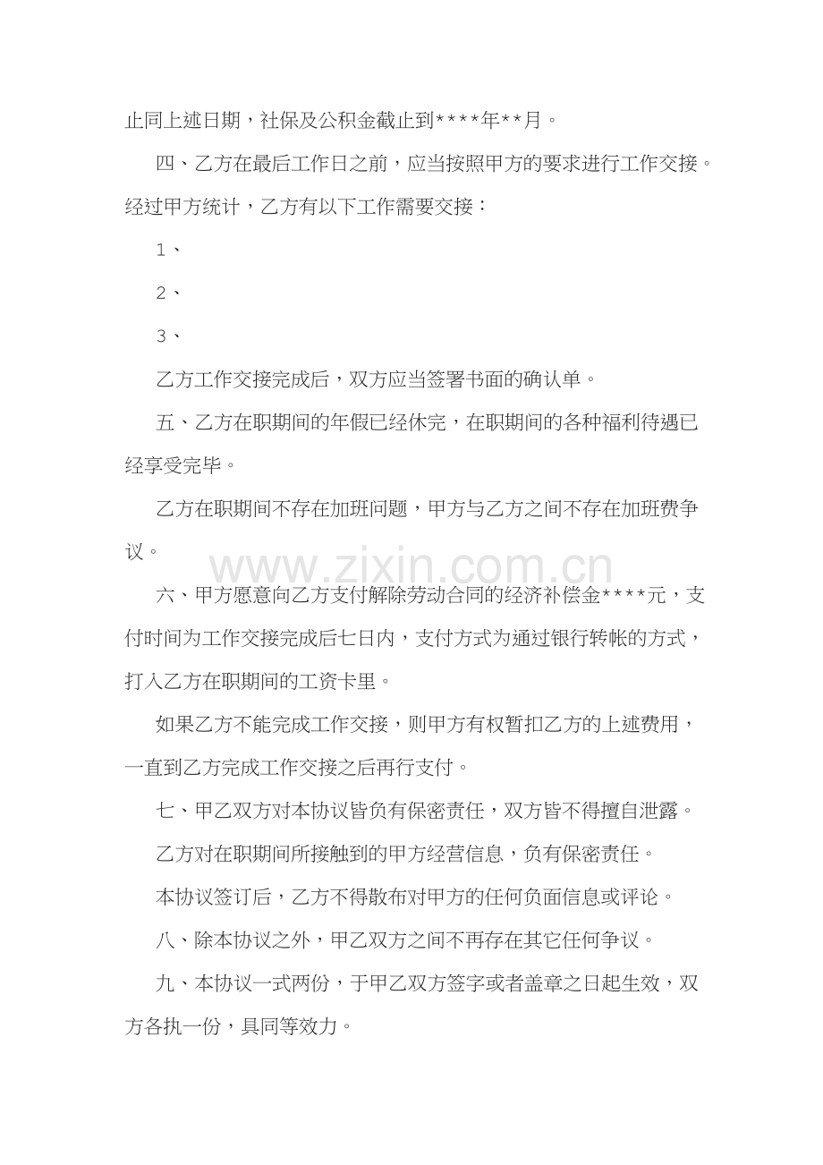 简单解除劳动合同协议书模板.doc_第2页