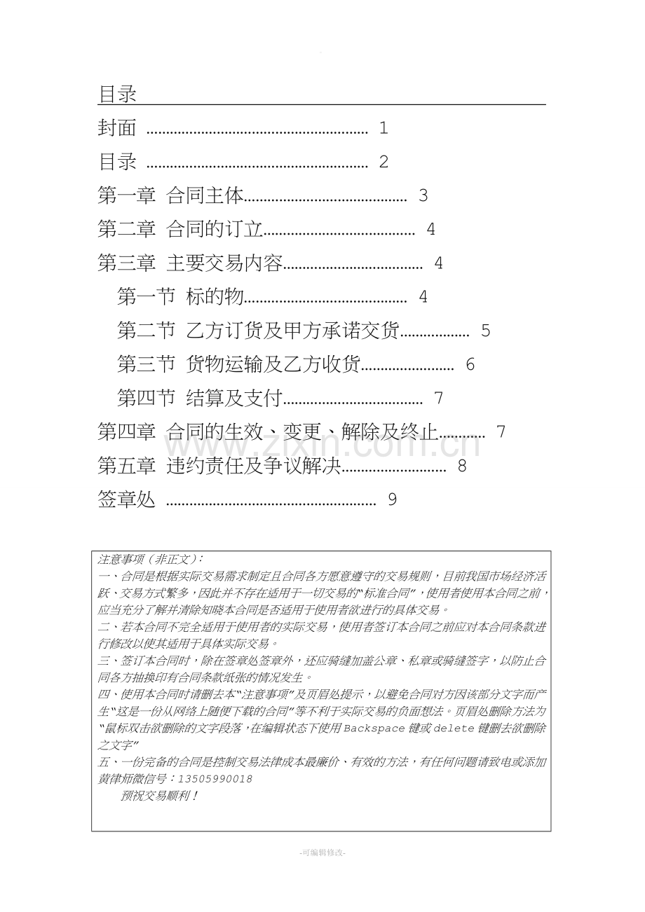 购销合同(期间独家供货).doc_第2页