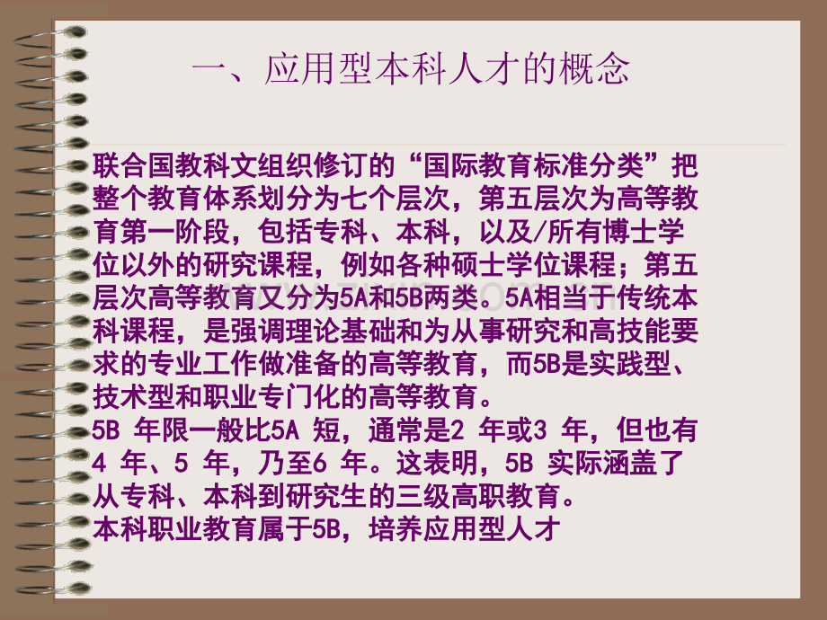 应用型人才培养.ppt_第2页