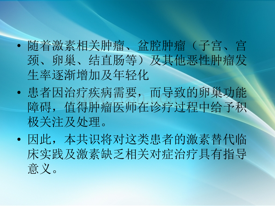 早发性卵巢功能不全激素疗法解读ppt课件.pptx_第3页