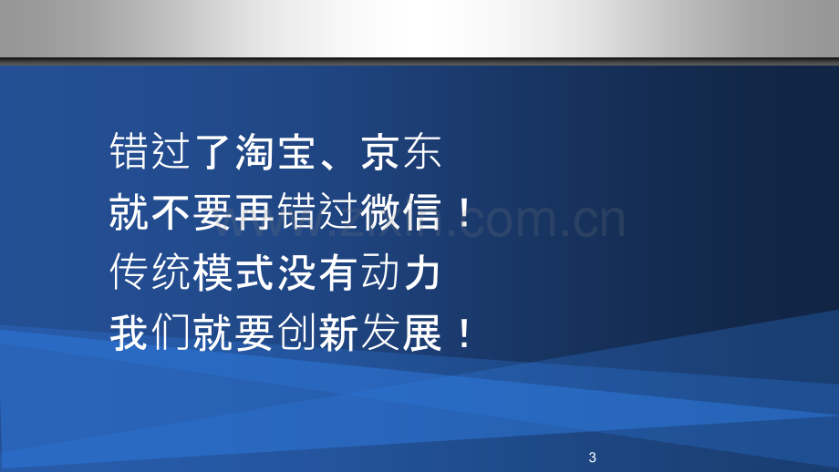 车库电商轻创业微信分销系统简介PPT课件.pptx_第3页