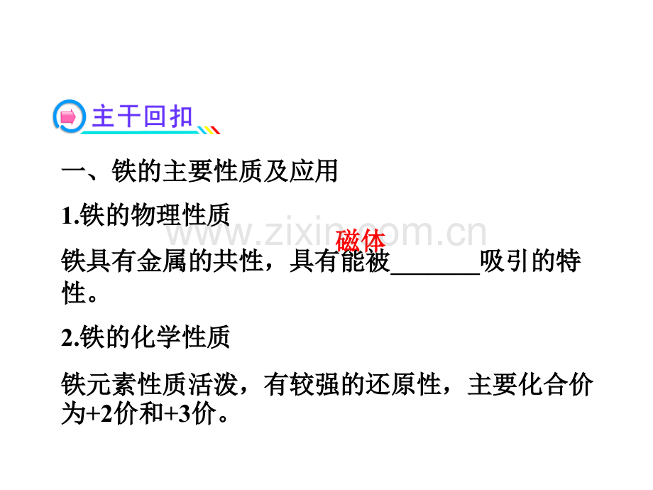 铁及其重要化合物.ppt_第3页