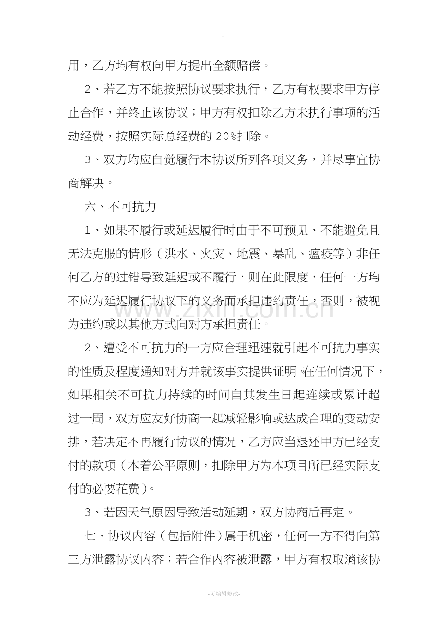 学校与企业活动赞助合作协议书.doc_第3页