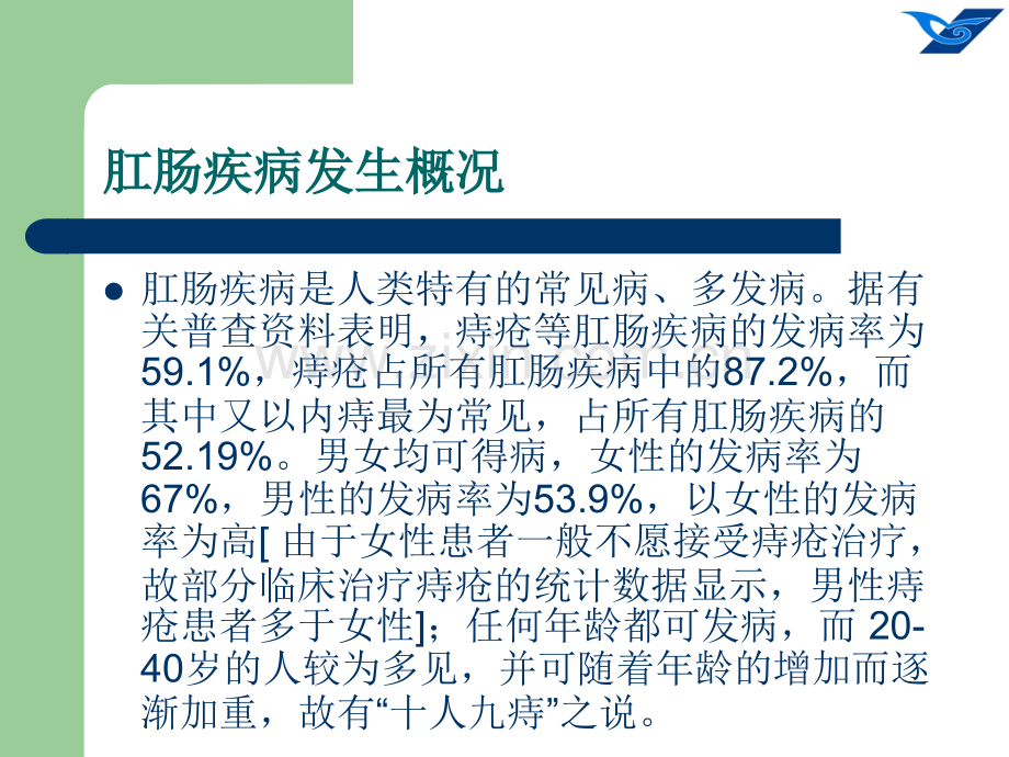 肛肠课件---副本.ppt_第3页