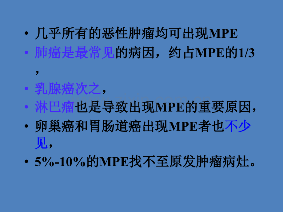 中国恶性胸腔积液诊断与治疗专家共识.ppt_第3页