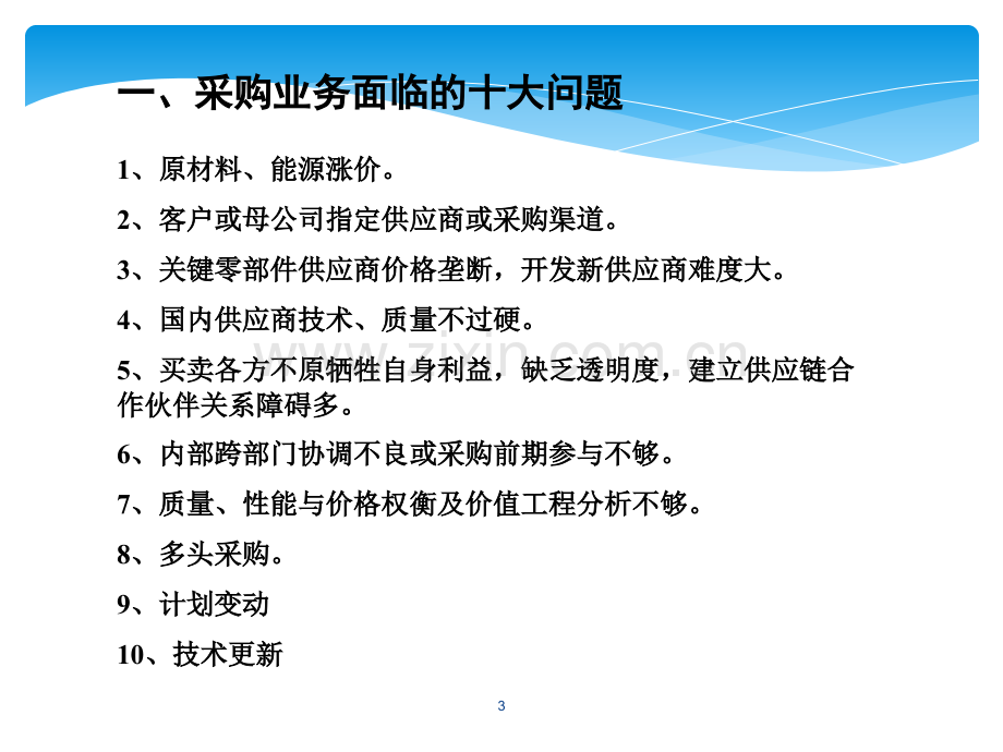 采购风险控制.ppt_第3页