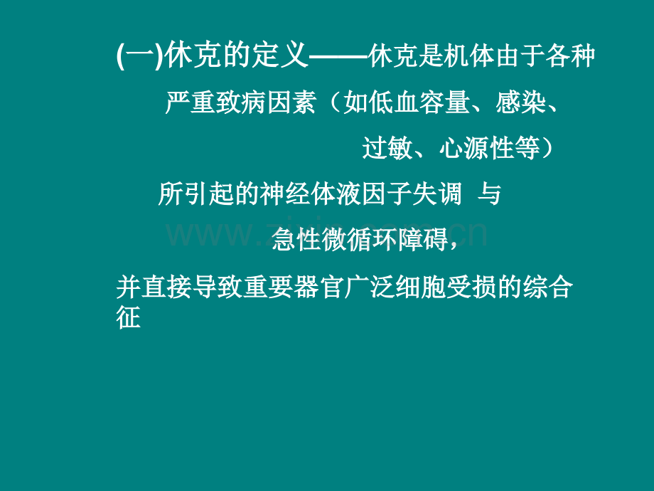 产科失血性休克的抢救ppt课件.ppt_第3页