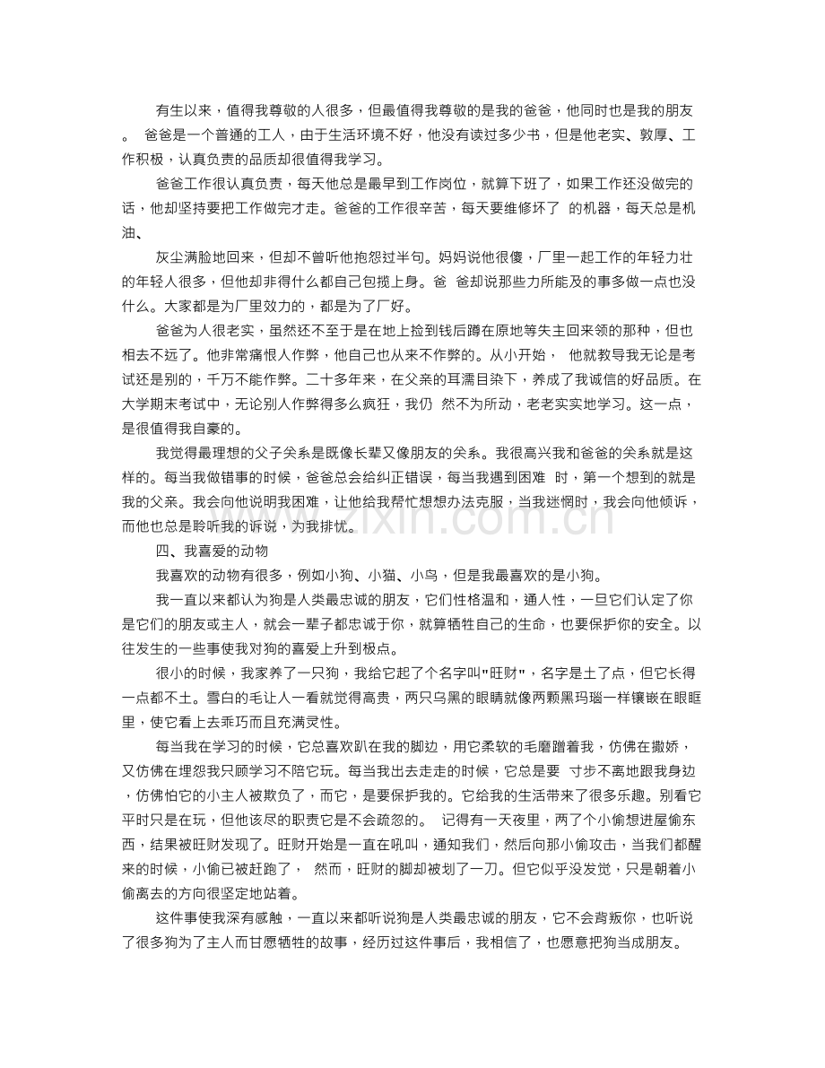 我的愿望三分钟演讲.doc_第2页