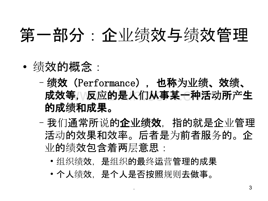 以KPI为核心的绩效管理体系PPT课件.ppt_第3页