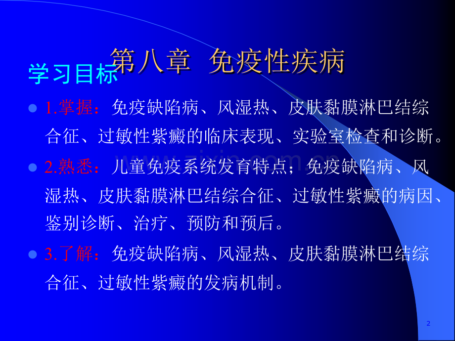 儿科学PPT课件ppt课件.ppt_第2页