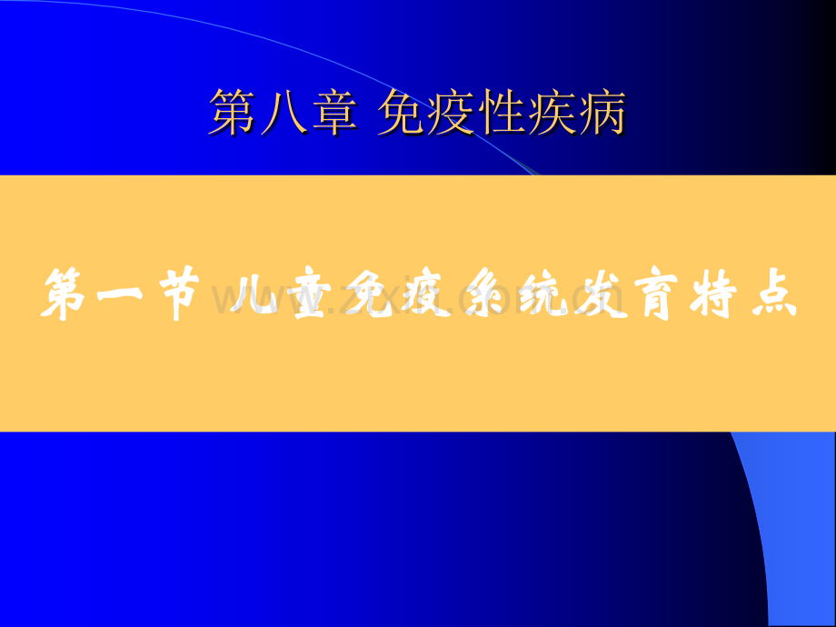 儿科学PPT课件ppt课件.ppt_第3页