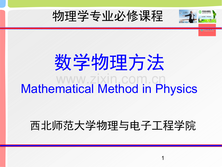 波动方程和行波法.ppt_第1页