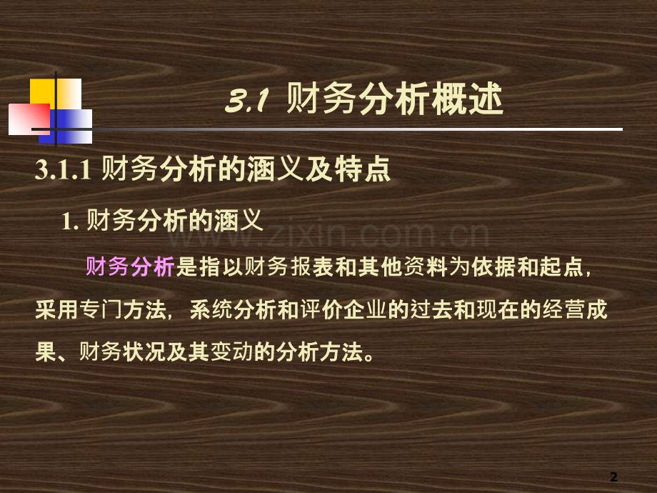 财务管理第三章PPT课件.ppt_第2页