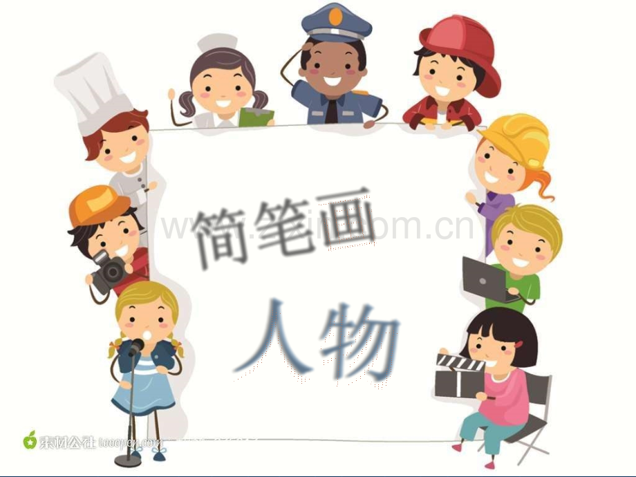 小学初步学习简笔画人物.ppt_第1页