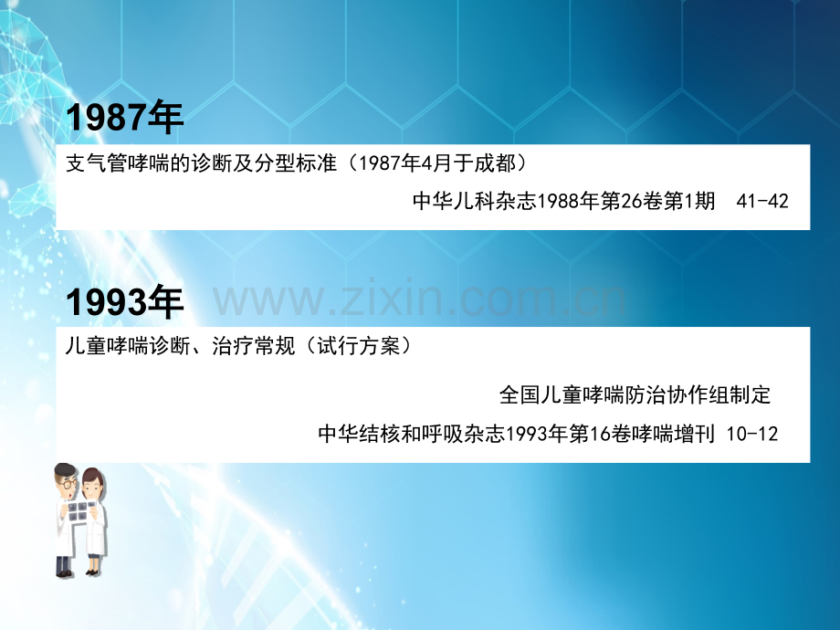 儿童支气管哮喘诊断与防治ppt课件.ppt_第2页