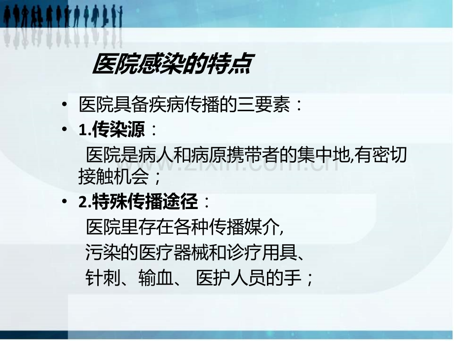 血液透析室的消毒管理PPT课件.ppt_第2页