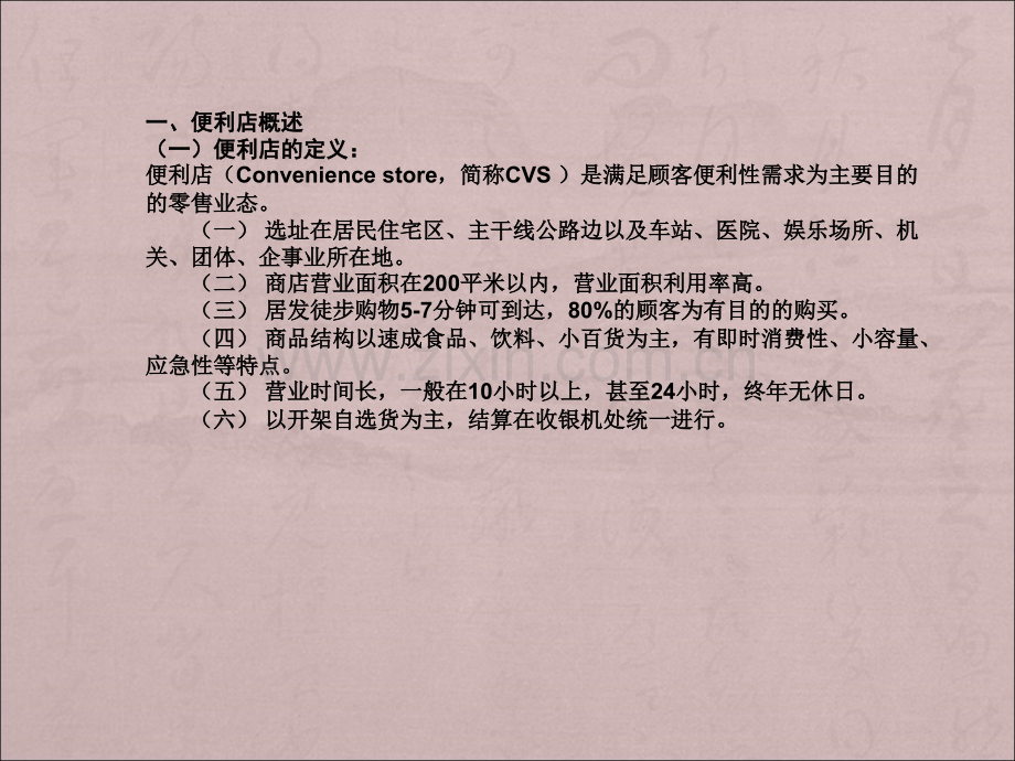 便利店经营管理.ppt_第3页