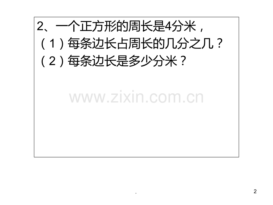 小学数学二单元易错题PPT课件.ppt_第2页