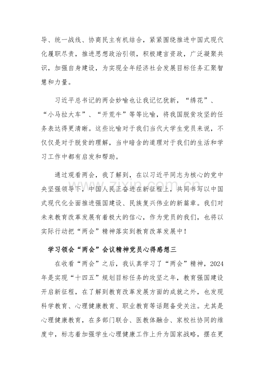 学习党员领会“两会”会议精神心得感想多篇范文.docx_第2页