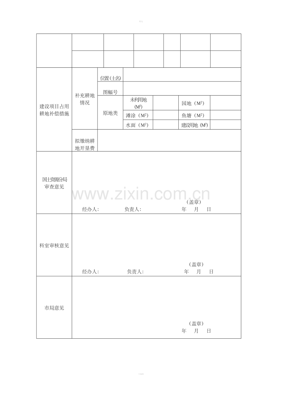 建设项目预审申请表.doc_第3页