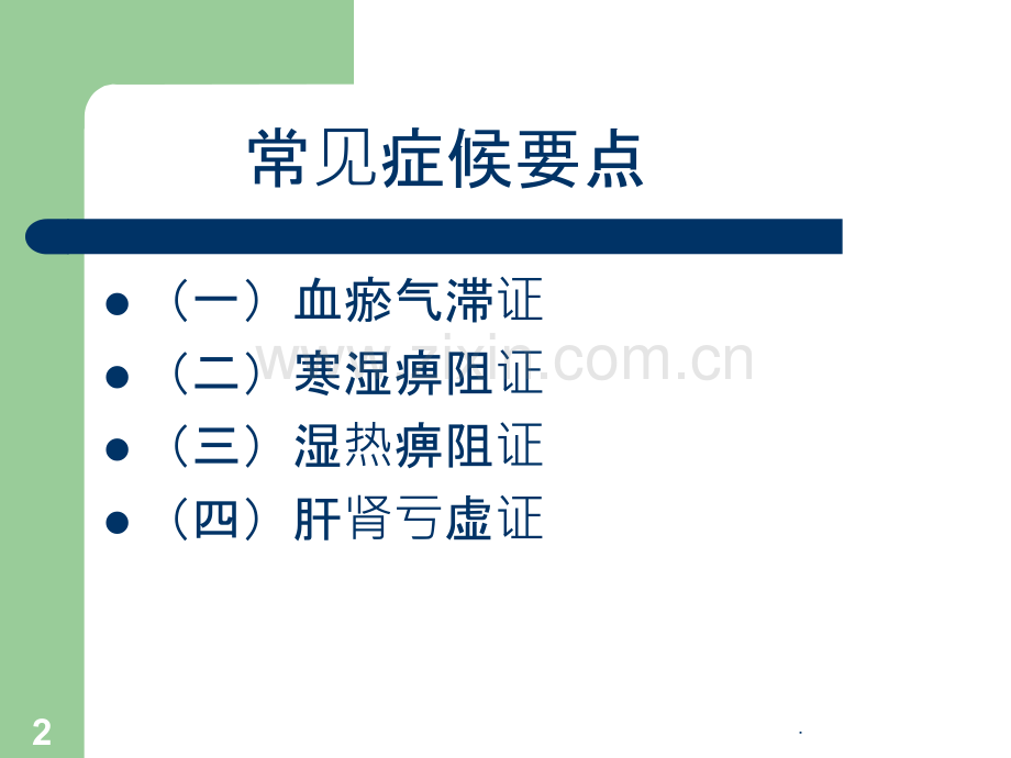 椎间盘突出症中医护理方案.ppt_第2页