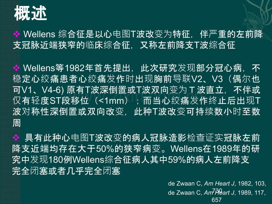 Wellens综合症ppt课件.ppt_第3页