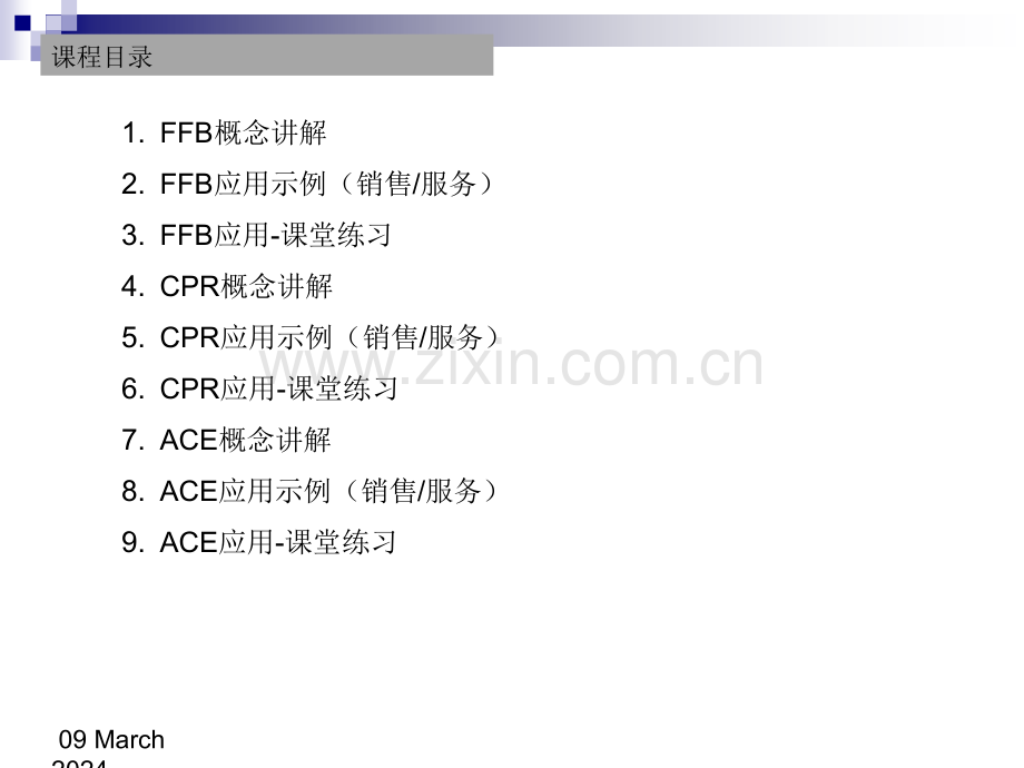 (FFB.CPR.ACE行动计划报优先流程培训-潜在客户应对技巧篇).ppt_第2页