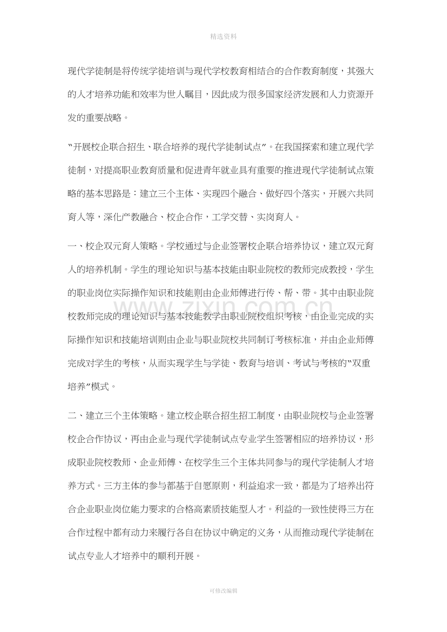 现代学徒制是将传统学徒培训与现代学校教育相结合的合作教育制度.doc_第1页